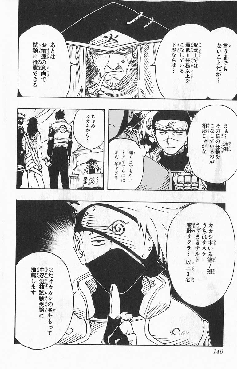 Naruto, chapter 35, image 6