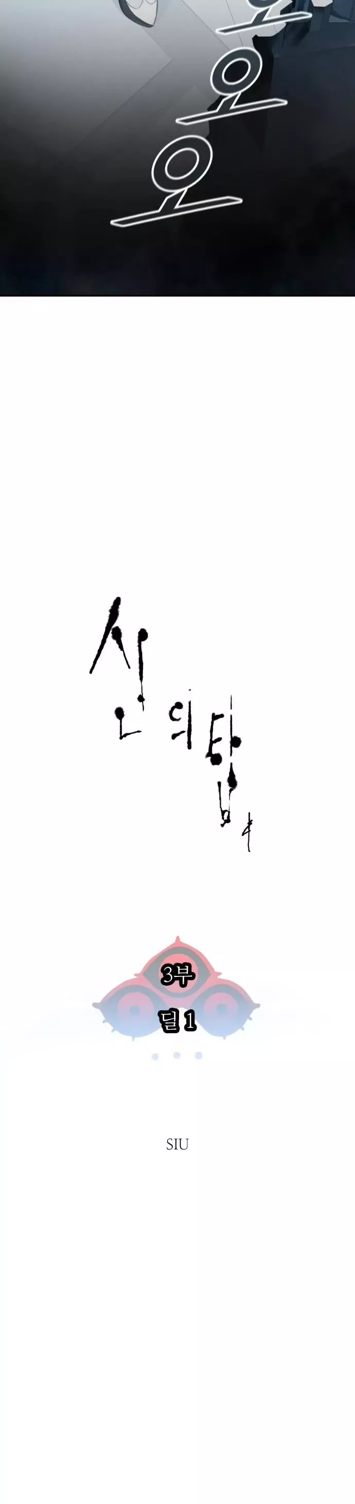 Tower of God, chapter 574, image 4