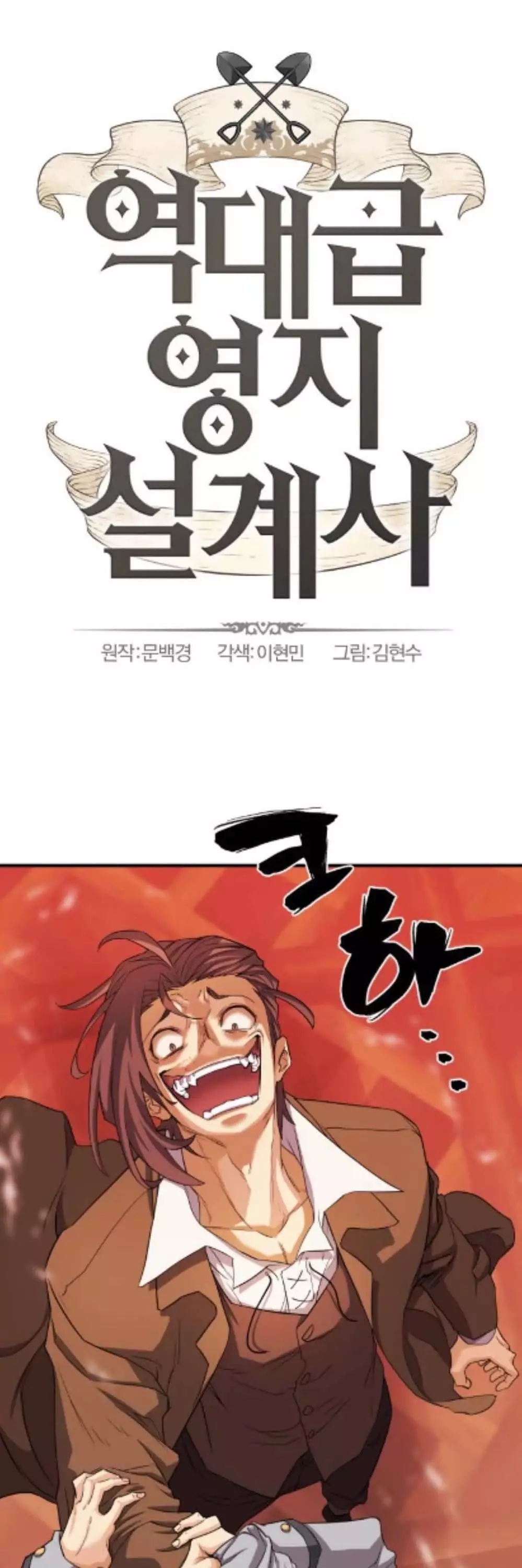 The Greatest Estate Developer, chapter 39, image 2