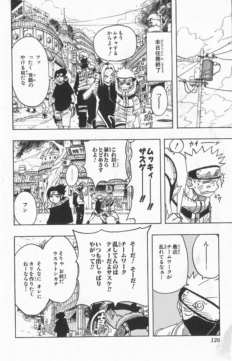 Naruto, chapter 34, image 5