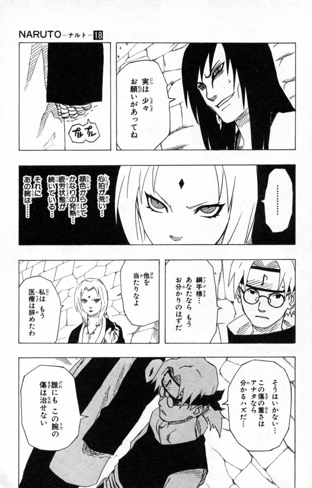 Naruto, chapter 155, image 17
