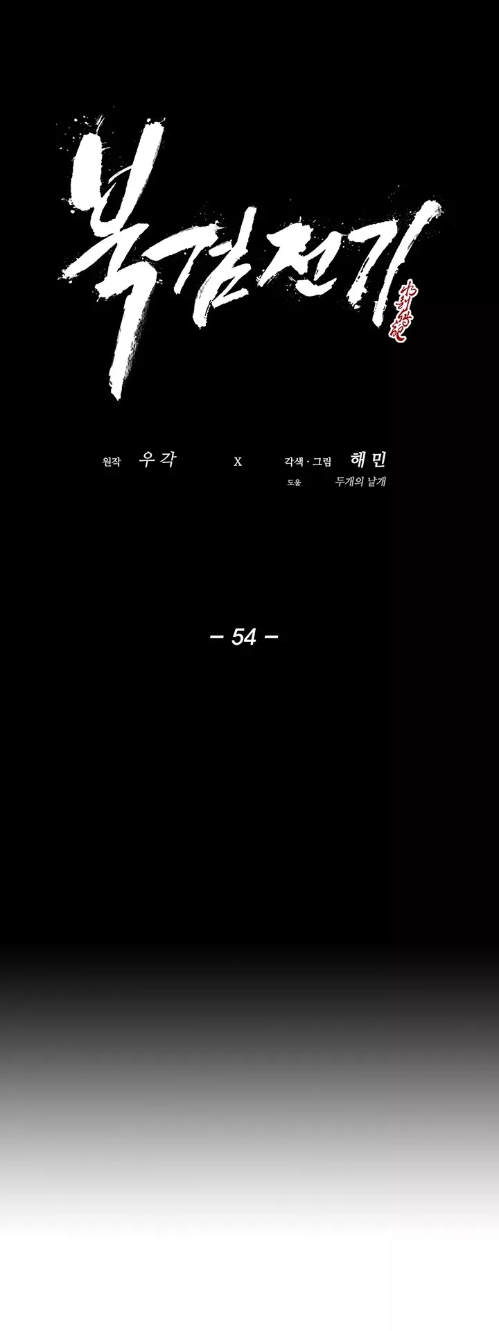 Legend of the Northern Blade, chapter 54, image 19