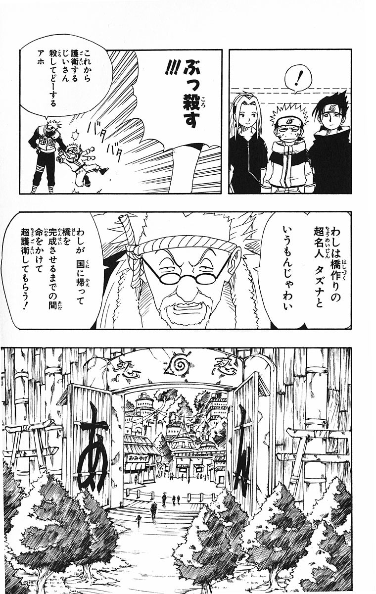 Naruto, chapter 9, page 11