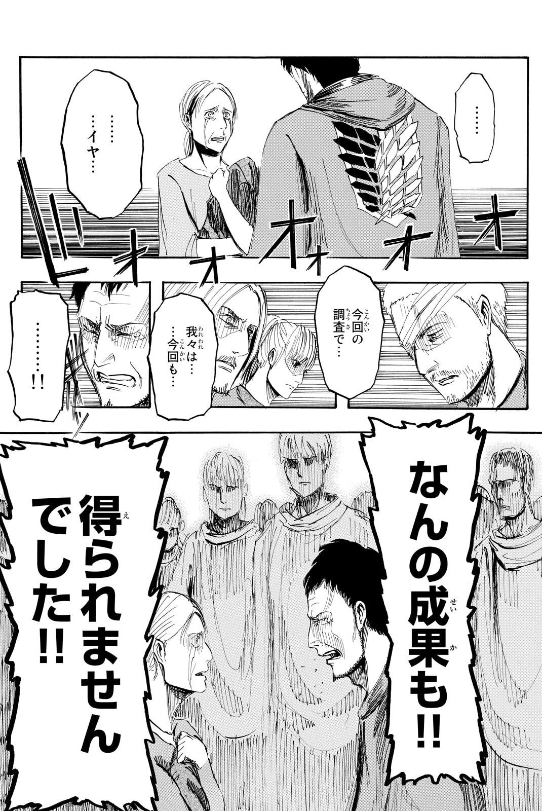 Attack on Titan, chapter 1, image 33