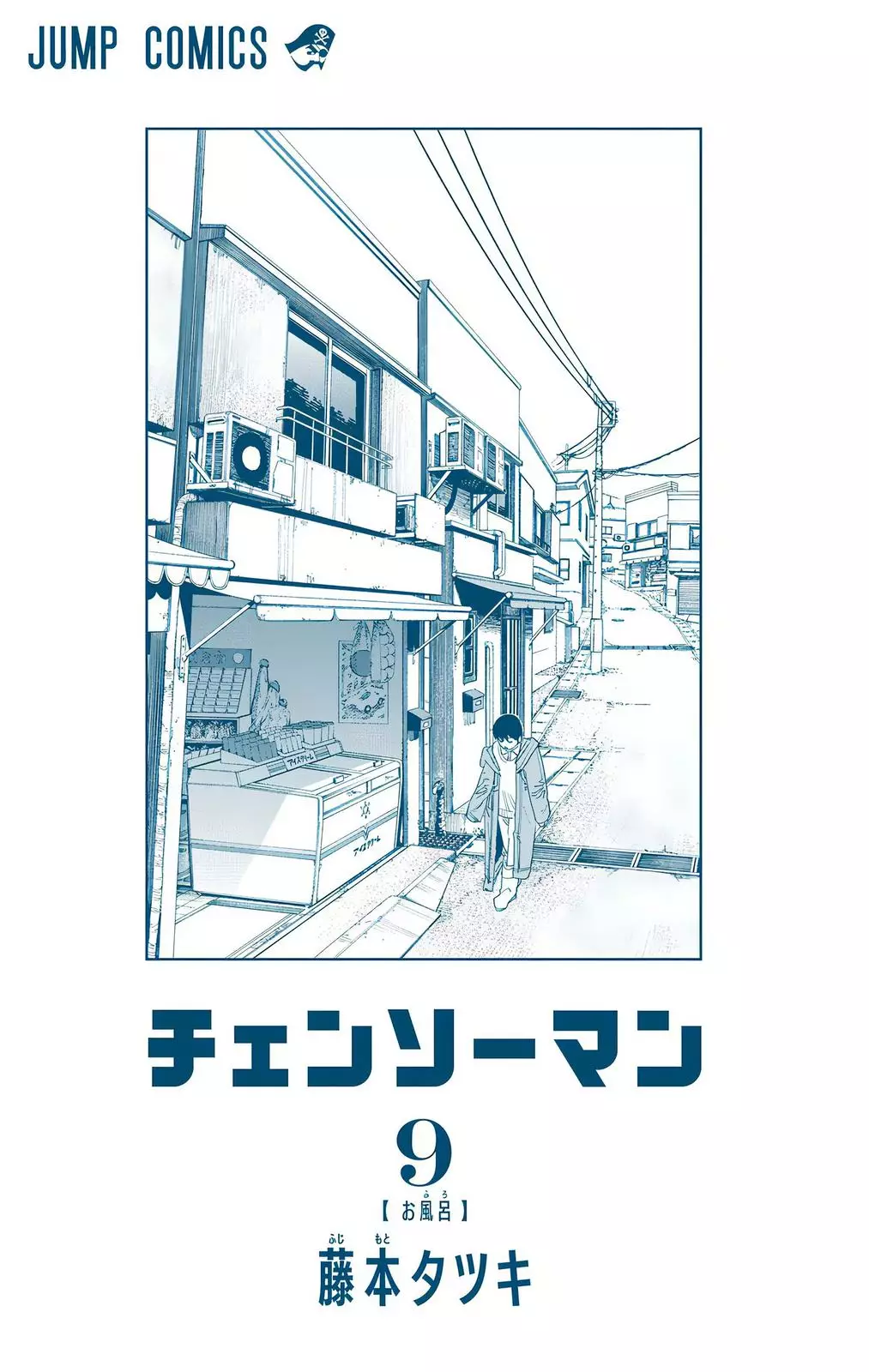 Chainsaw Man, chapter 71, image 3