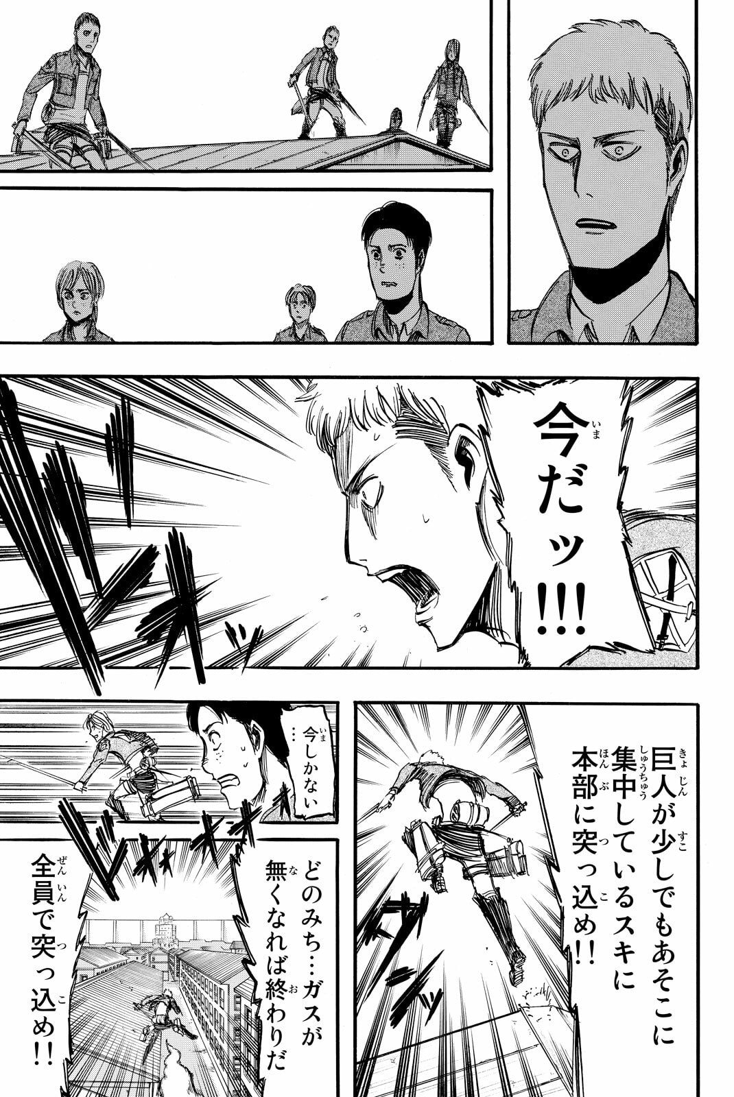 Attack on Titan, chapter 8, image 23