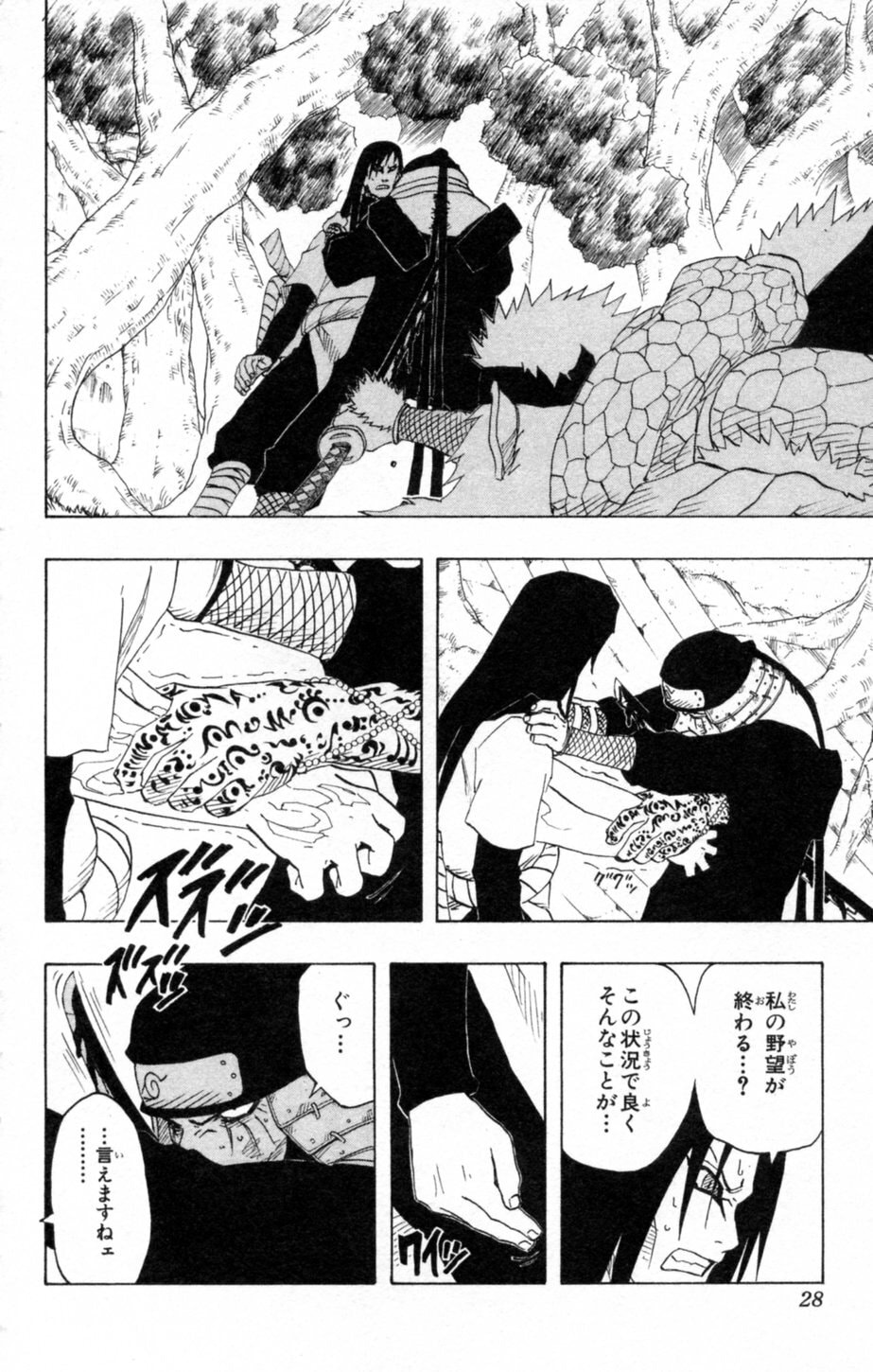 Naruto, chapter 137, page 2