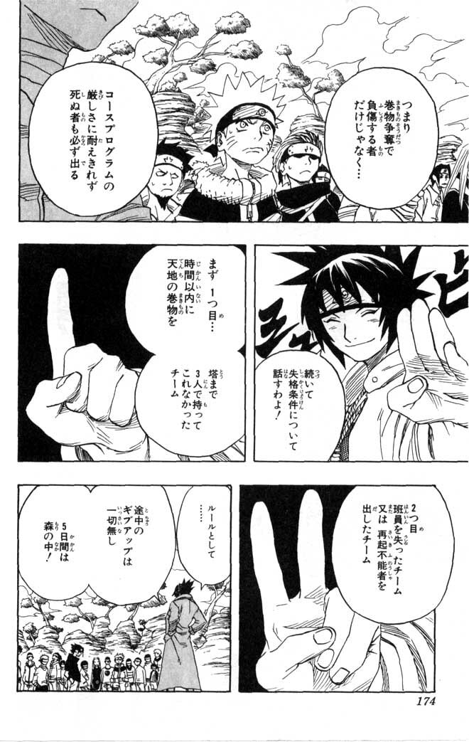 Naruto, chapter 45, image 12