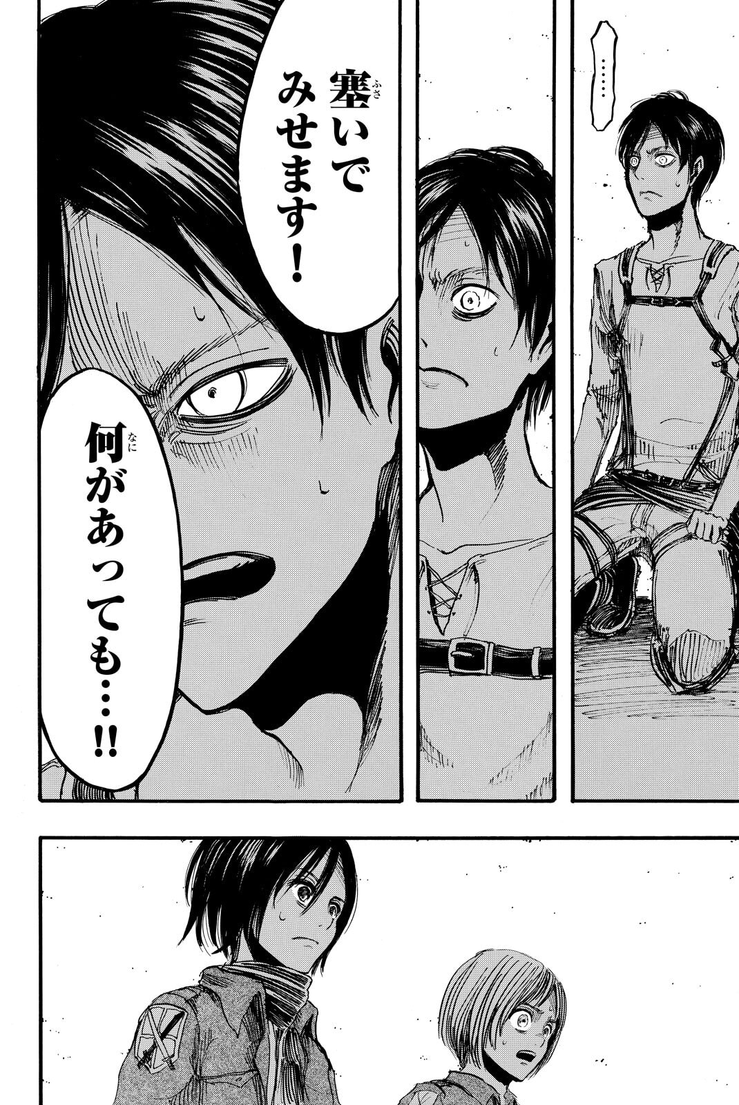 Attack on Titan, chapter 12, image 8