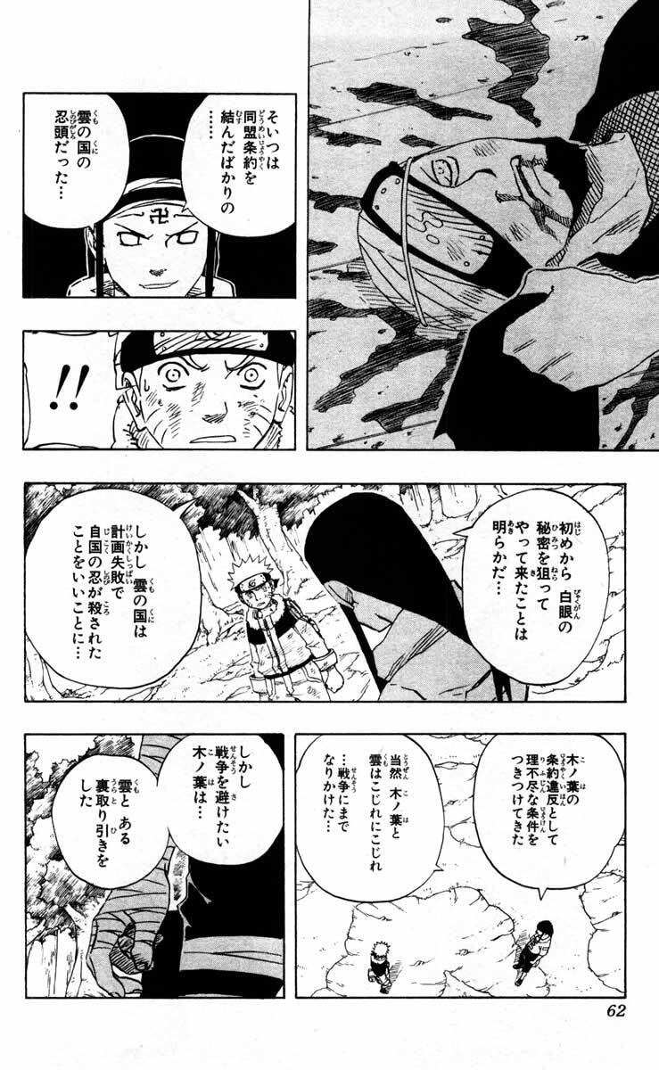 Naruto, chapter 102, image 16