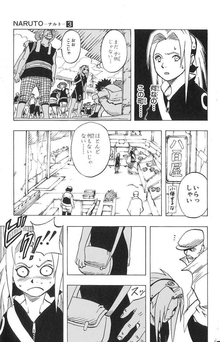 Naruto, chapter 19, page 7