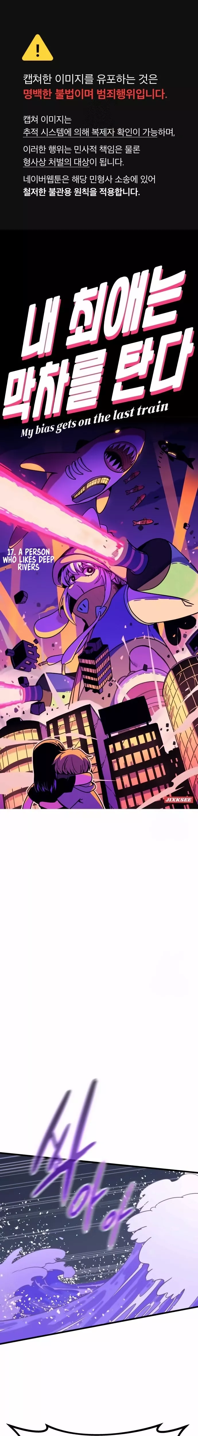 My Bias Gets on the Last Train, chapter 17, image 3
