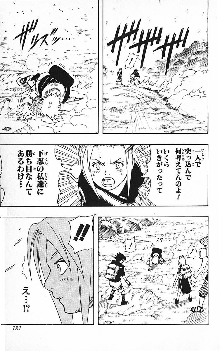 Naruto, chapter 13, page 15