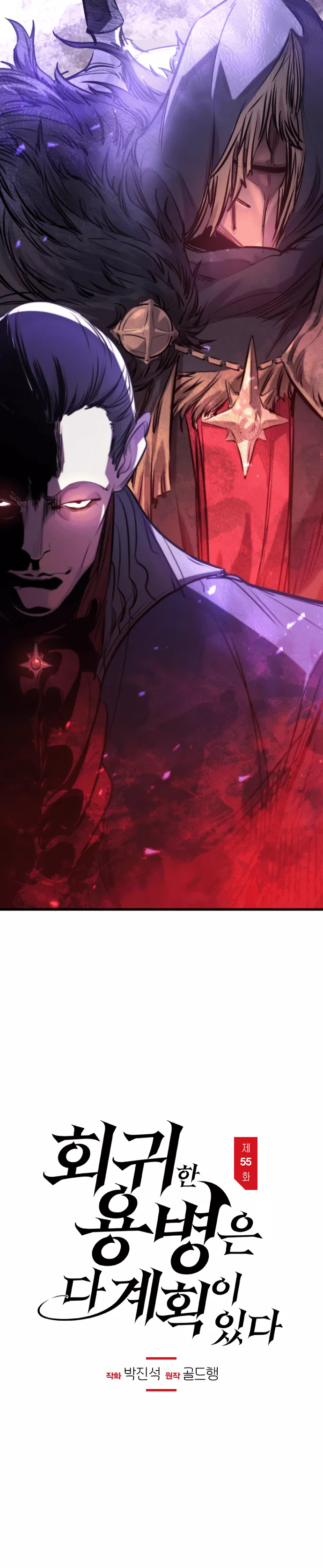 The Regressed Mercenary Has a Plan, chapter 55, image 3