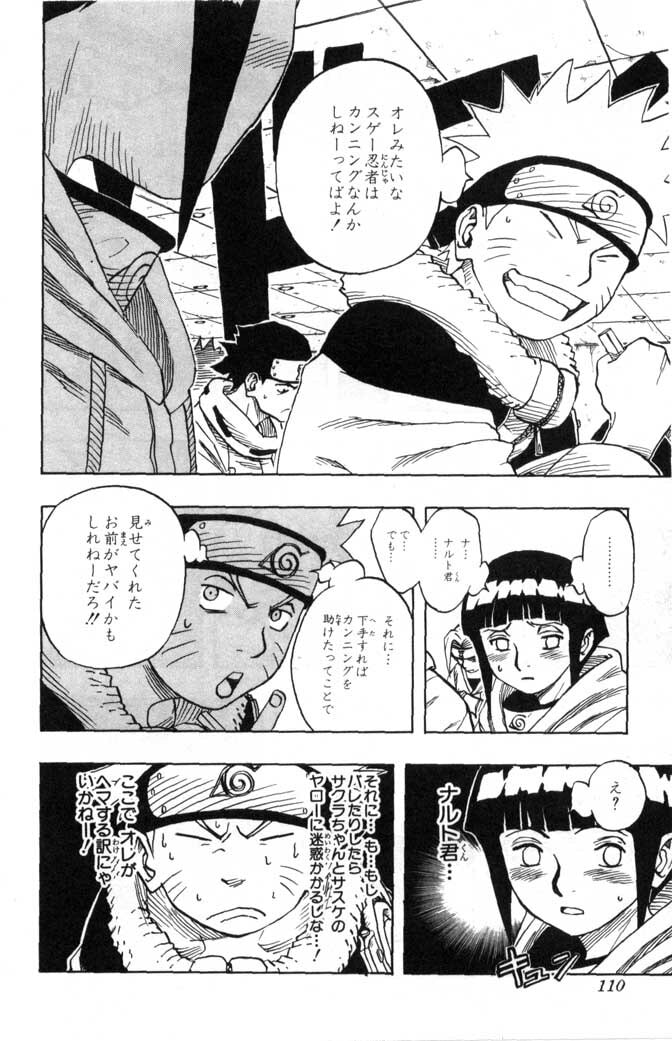 Naruto, chapter 42, image 6