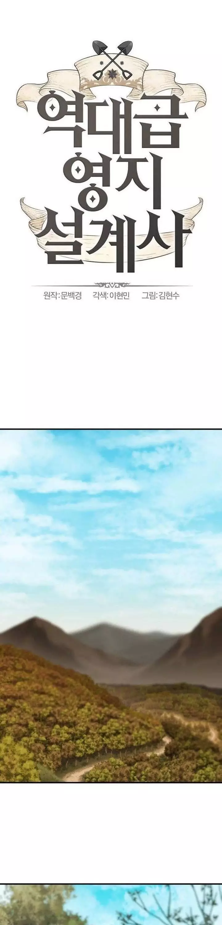 The Greatest Estate Developer, chapter 25, image 2