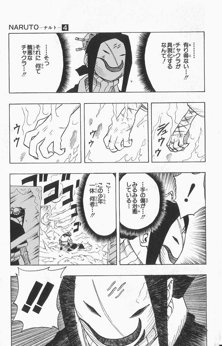 Naruto, chapter 28, page 3