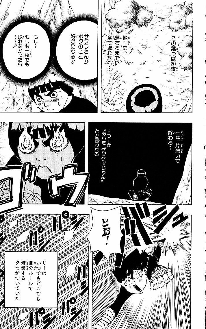 Naruto, chapter 51, page 7