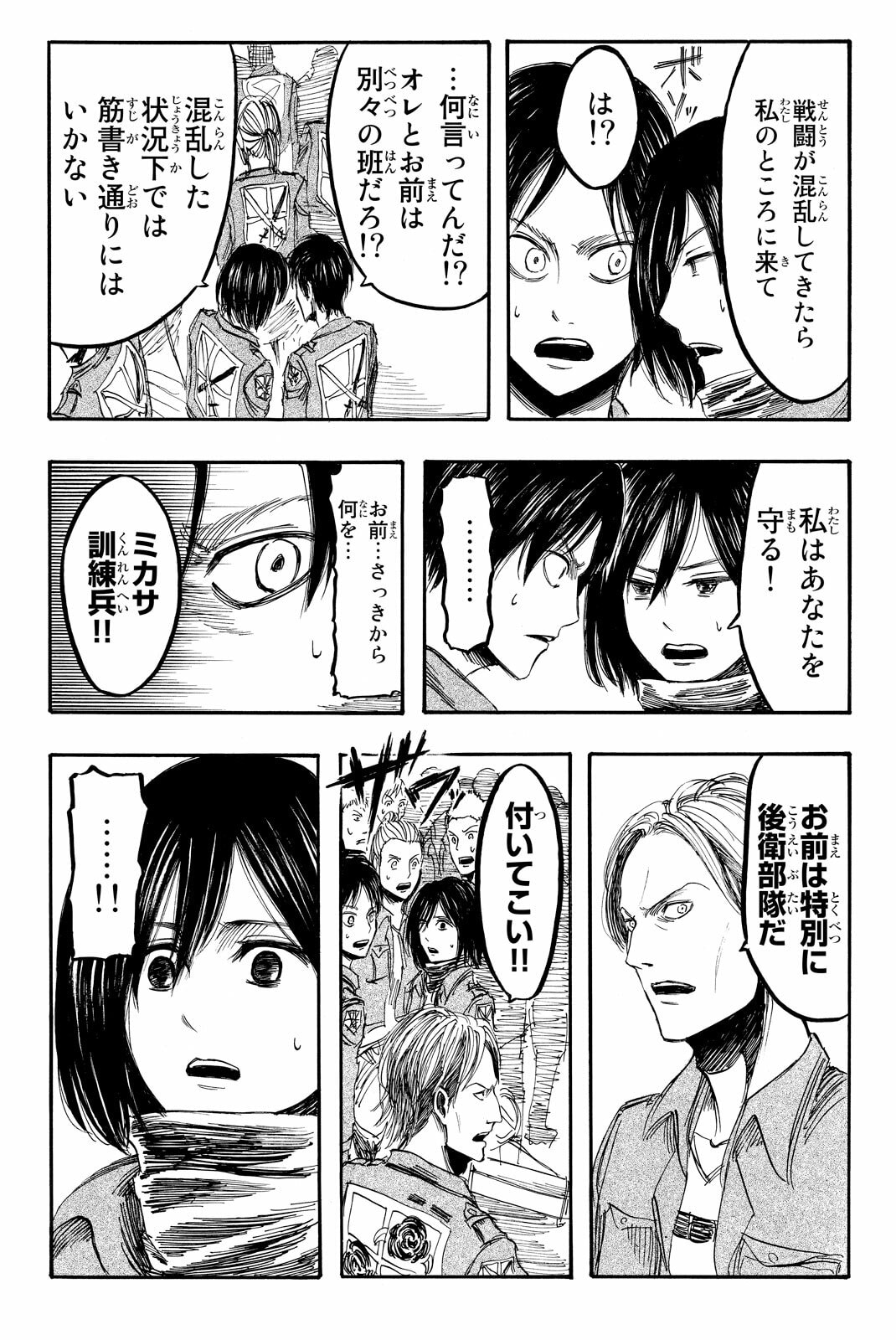Attack on Titan, chapter 4, image 20