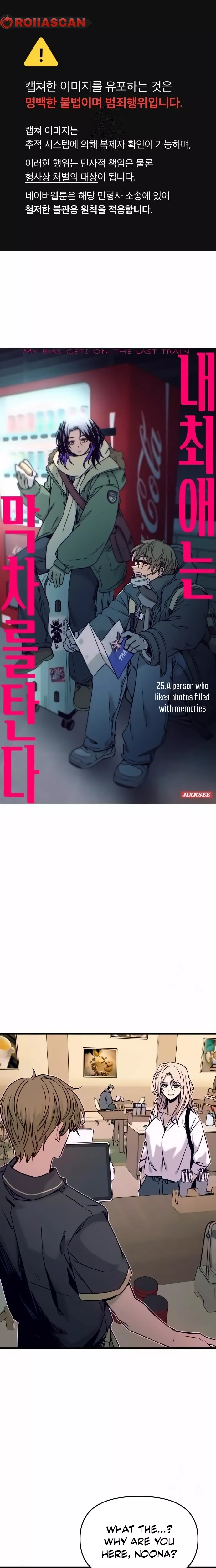 My Bias Gets on the Last Train, chapter 25, image 3