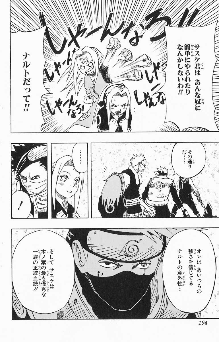 Naruto, chapter 27, image 8