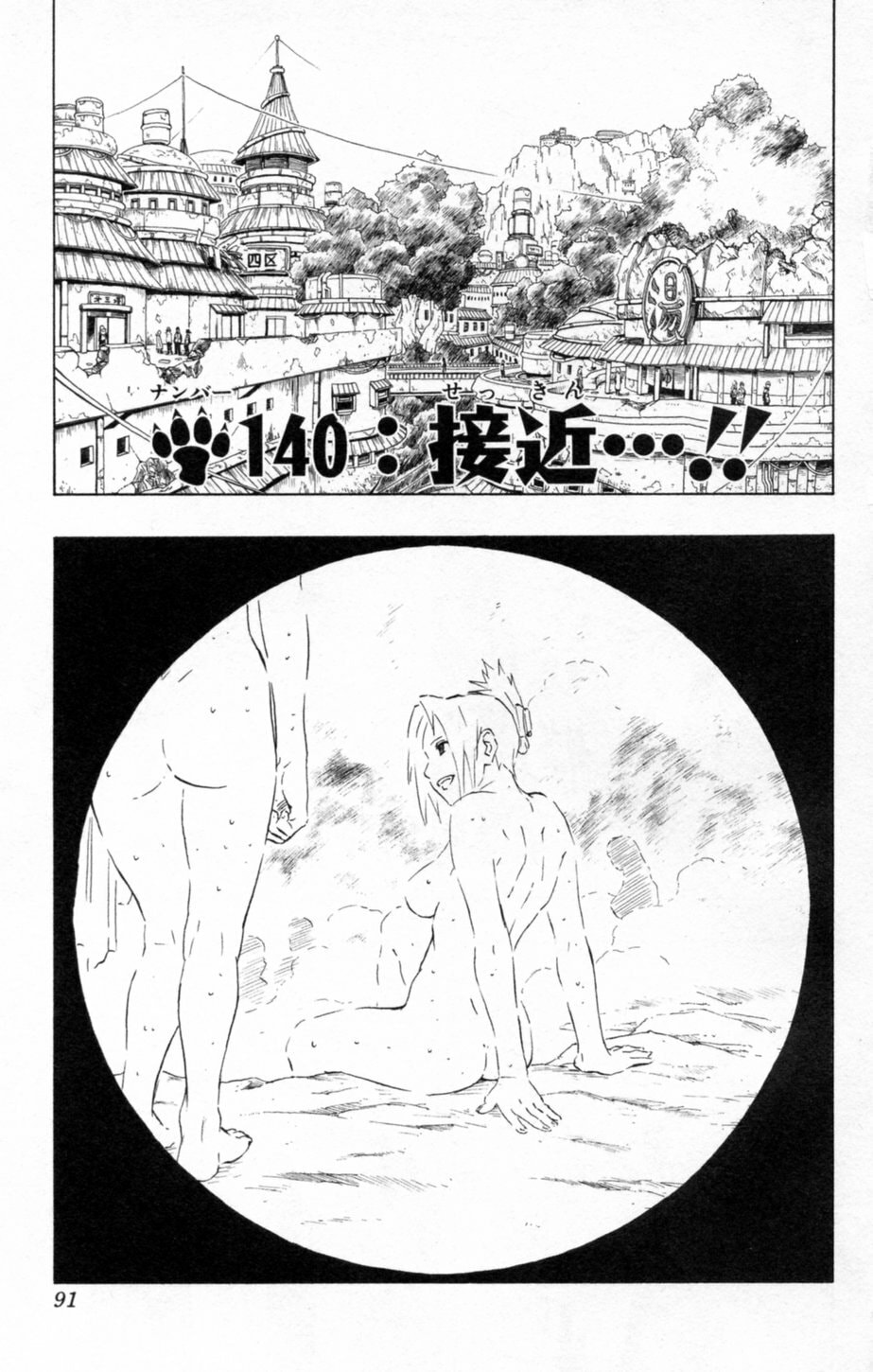Naruto, chapter 139, image 21
