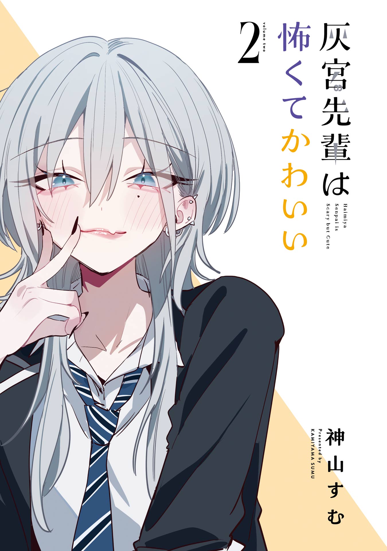 Haimiya-senpai wa Kowakute Kawaii, chapter 25.5, image 4