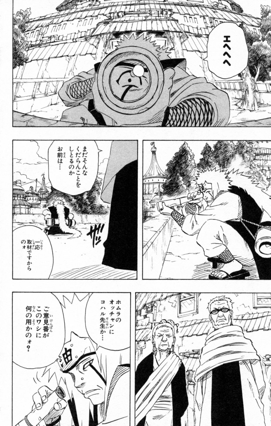 Naruto, chapter 139, image 22