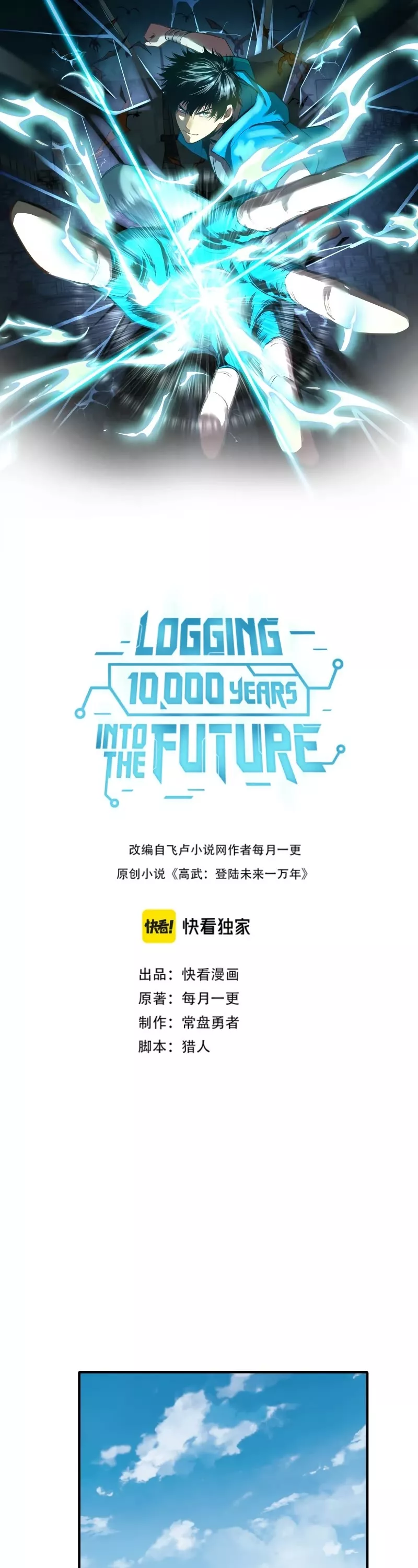 Logging 10,000 Years into the Future, chapter 7, image 2