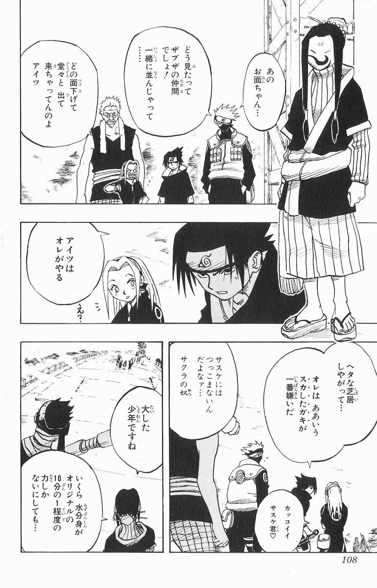 Naruto, chapter 23, page 3