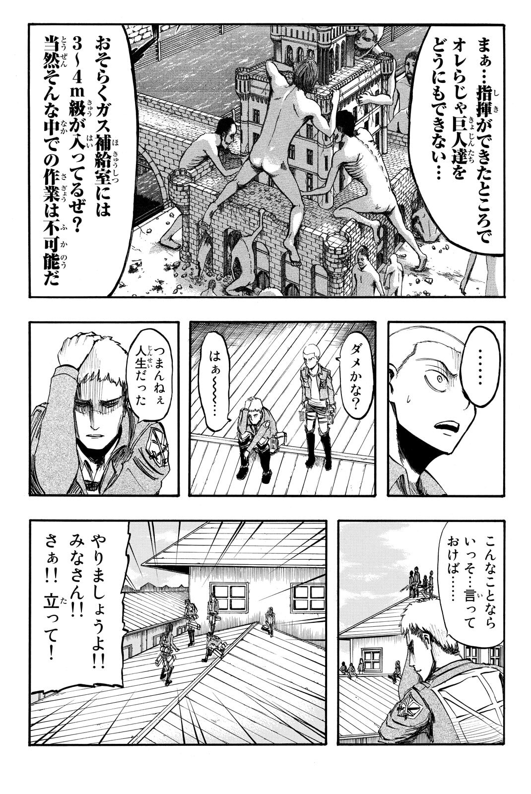 Attack on Titan, chapter 7, image 8