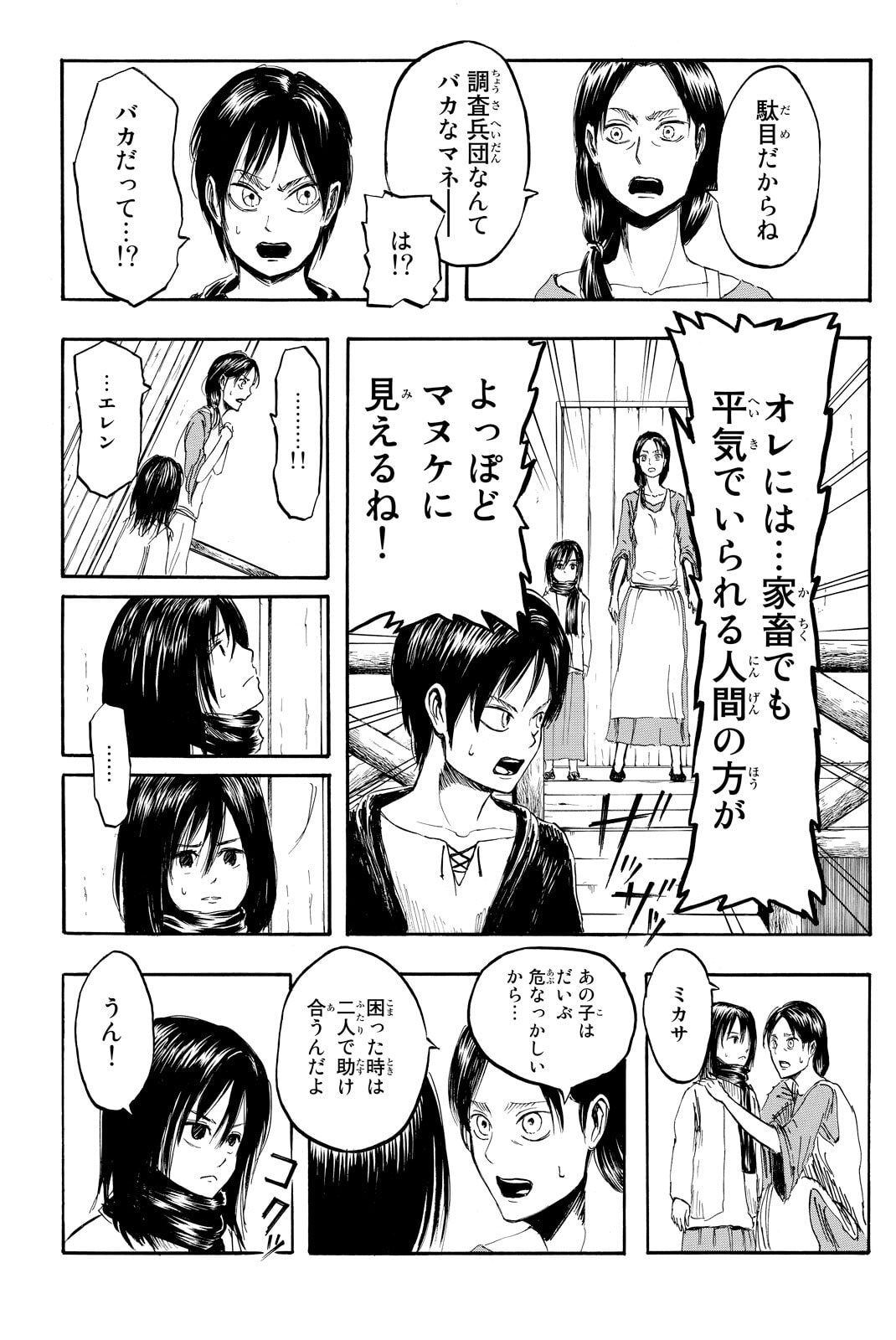 Attack on Titan, chapter 1, image 41