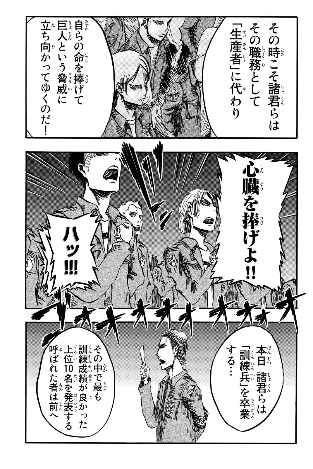 Attack on Titan, chapter 2, image 37