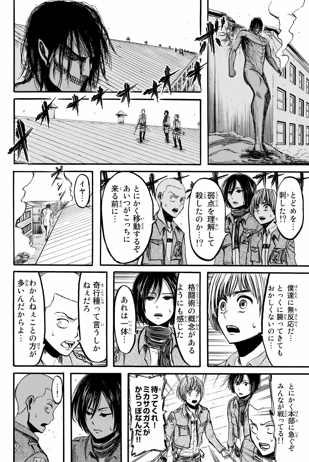 Attack on Titan, chapter 8, image 12