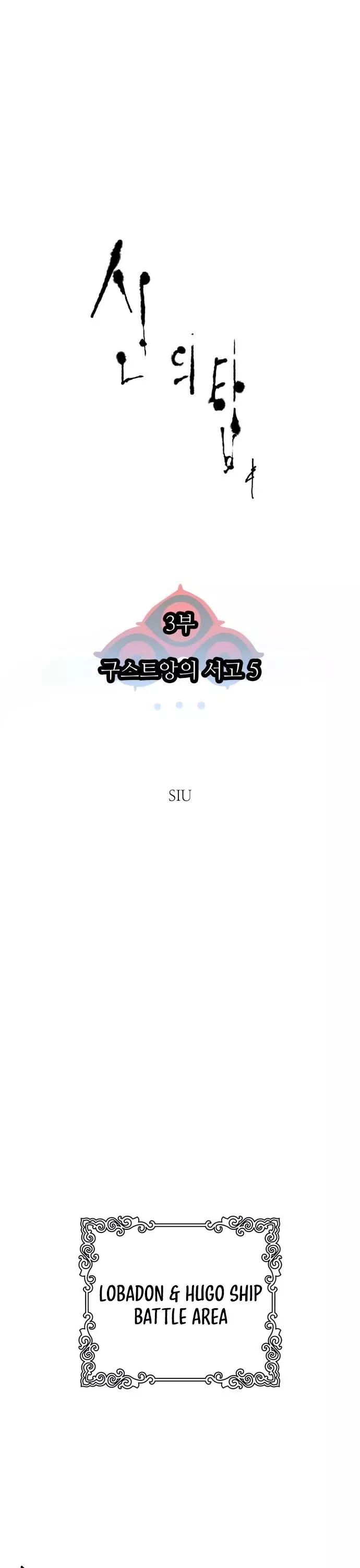 Tower of God, chapter 584, image 2