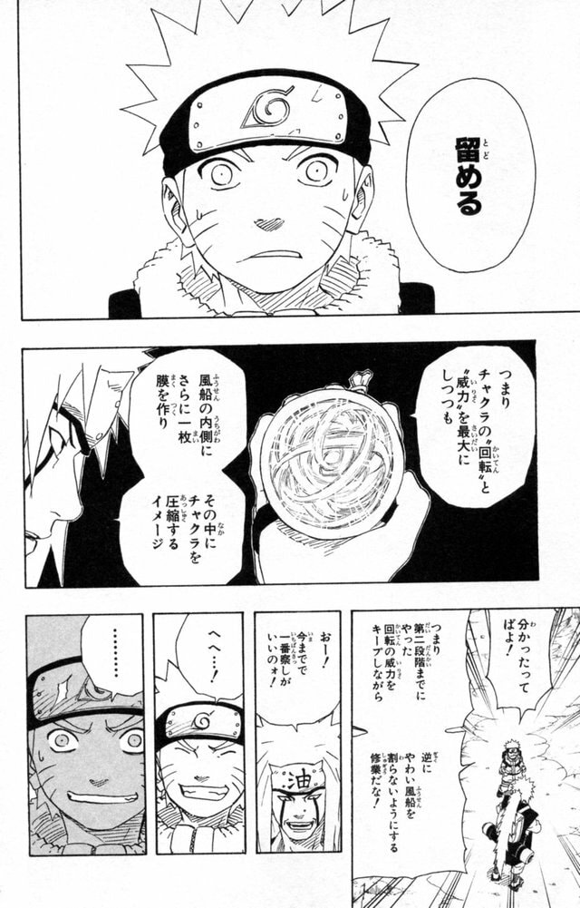 Naruto, chapter 155, image 8