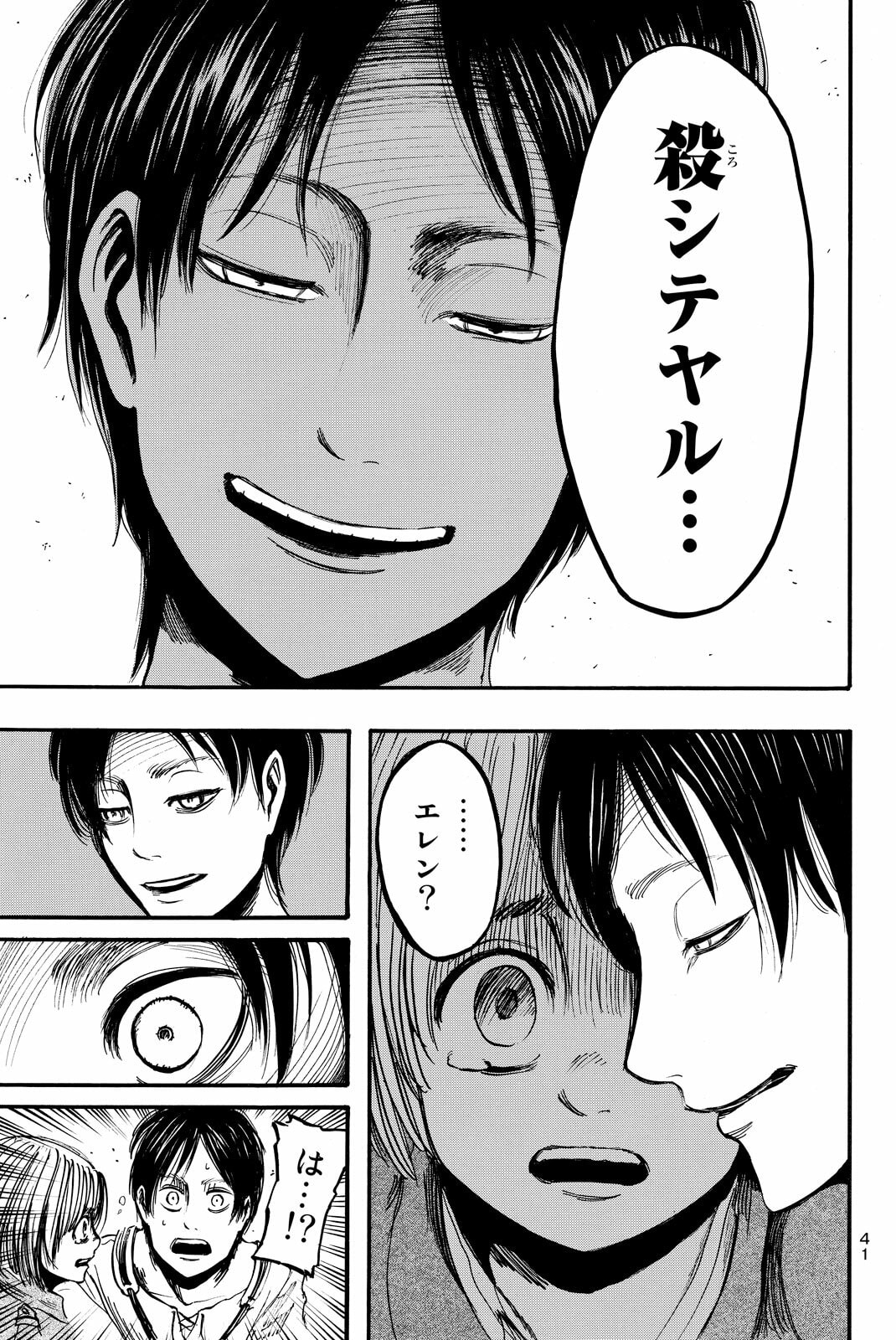 Attack on Titan, chapter 10, image 17