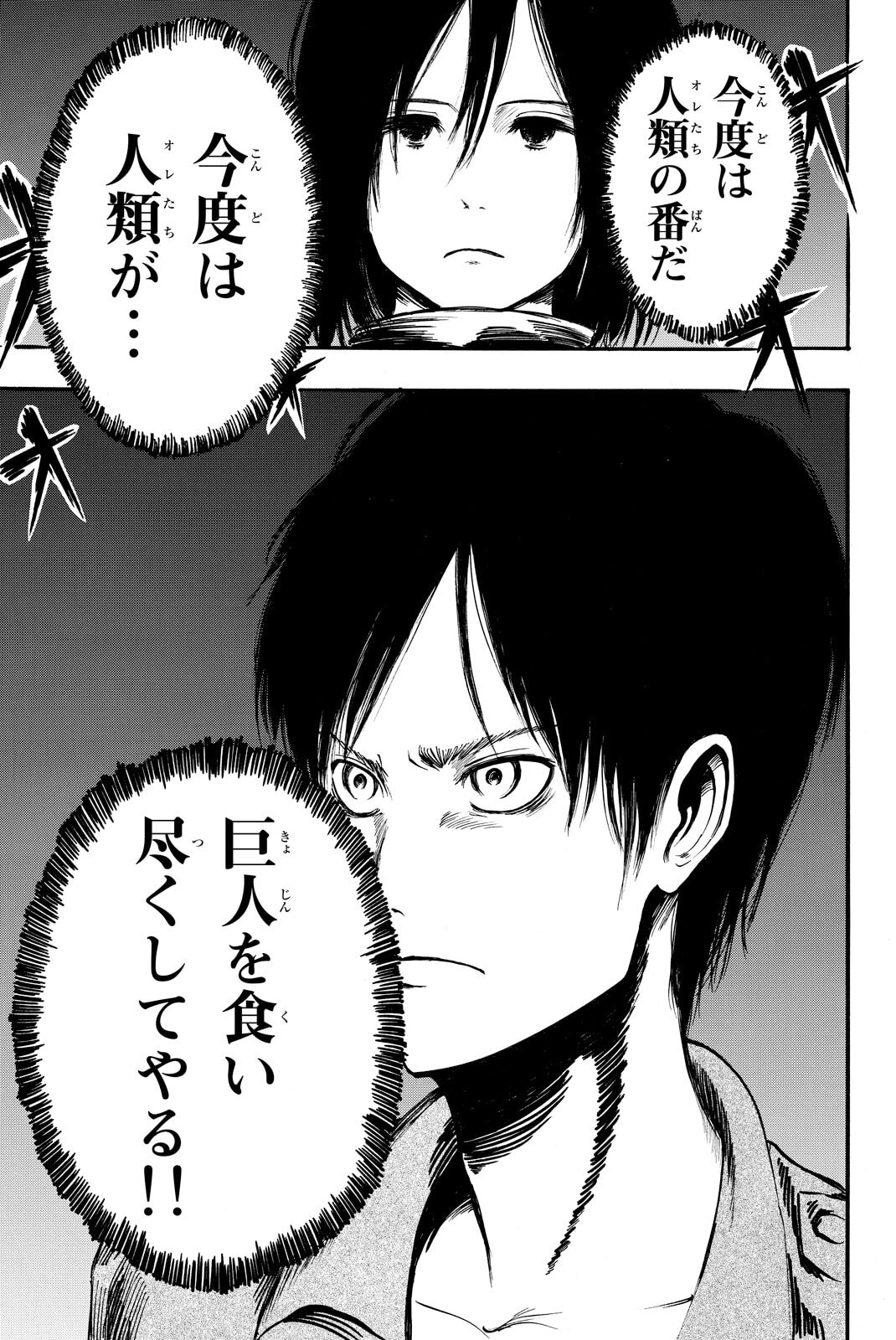 Attack on Titan, chapter 2, image 41