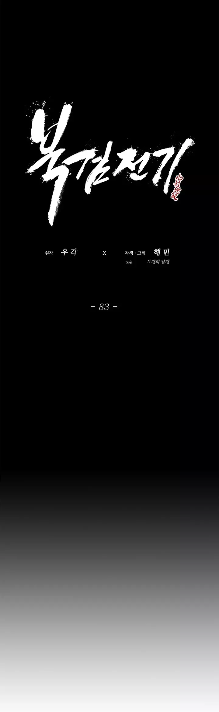 Legend of the Northern Blade, chapter 83, image 12