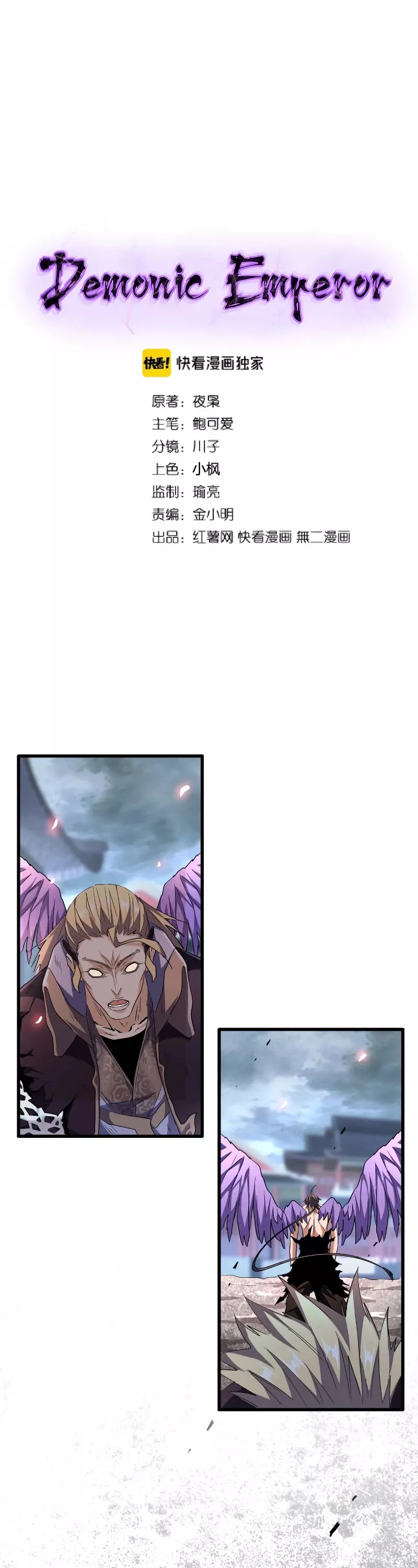 Magic Emperor, chapter 199, image 2