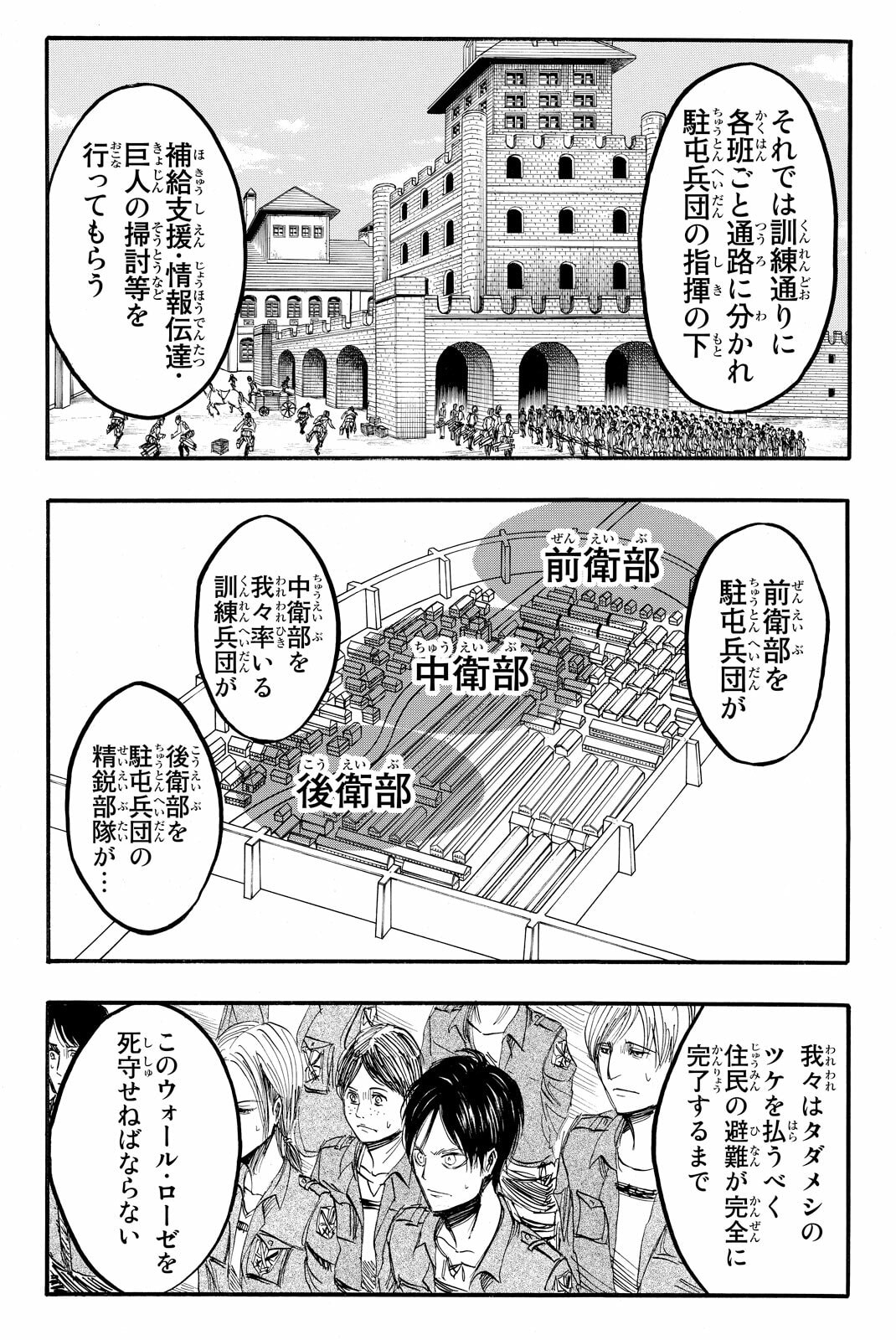 Attack on Titan, chapter 4, image 18