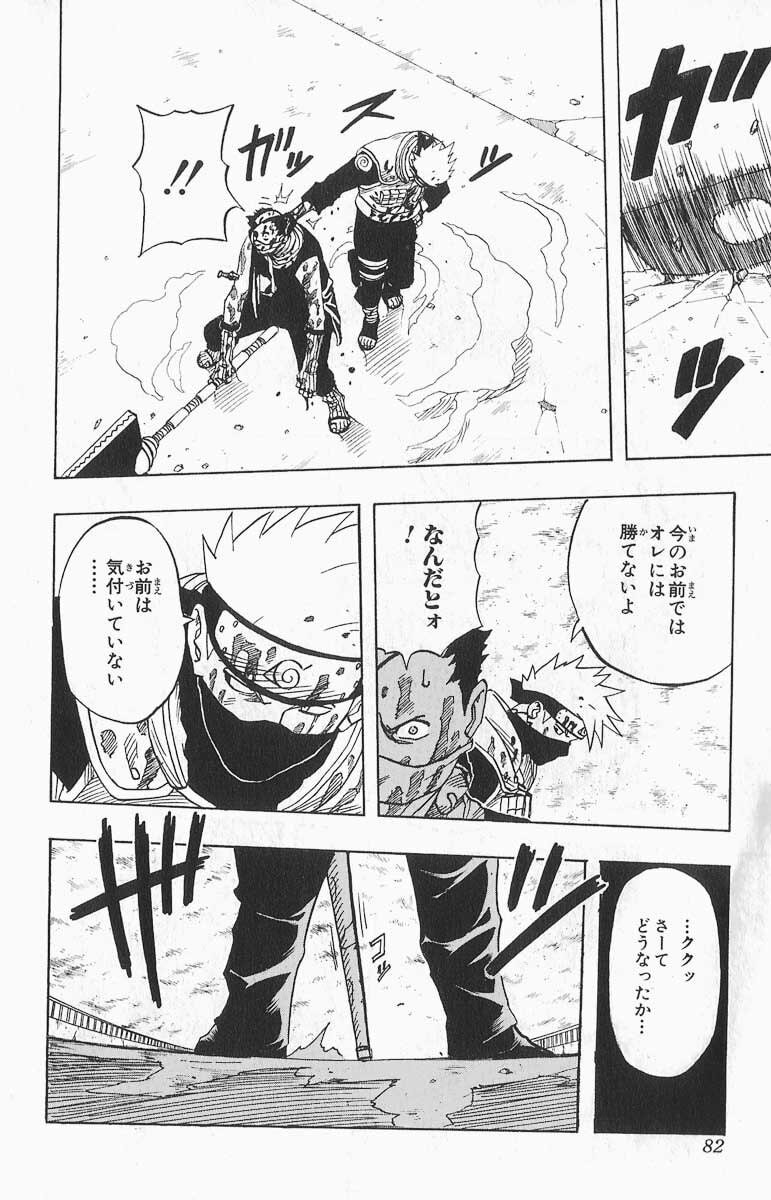 Naruto, chapter 31, image 18