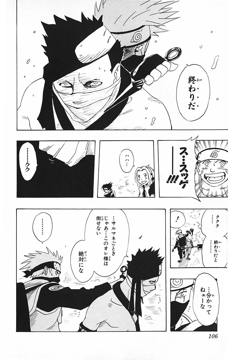 Naruto, chapter 12, page 18
