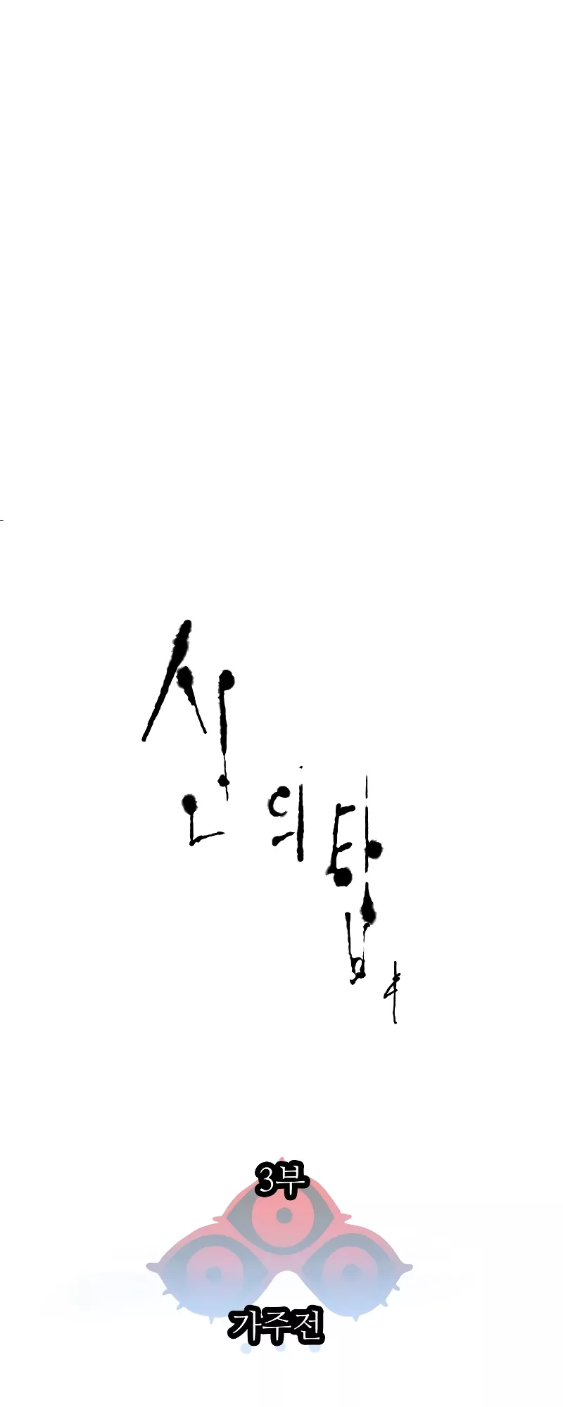 Tower of God, chapter 636, image 6