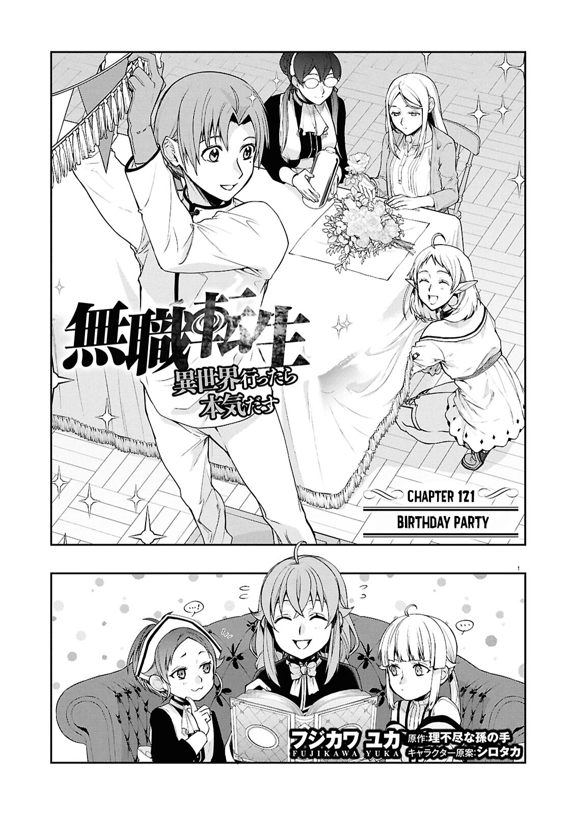 Mushoku Tensei: Jobless Reincarnation, chapter 121, image 2