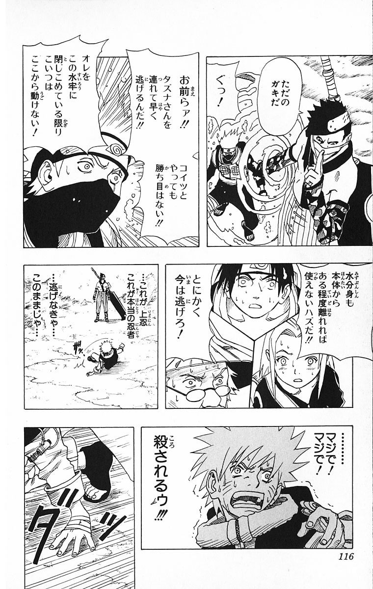 Naruto, chapter 13, page 10