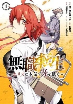 Cover artwork for Mushoku Tensei: Eris wa Honki de Kiba o Togu