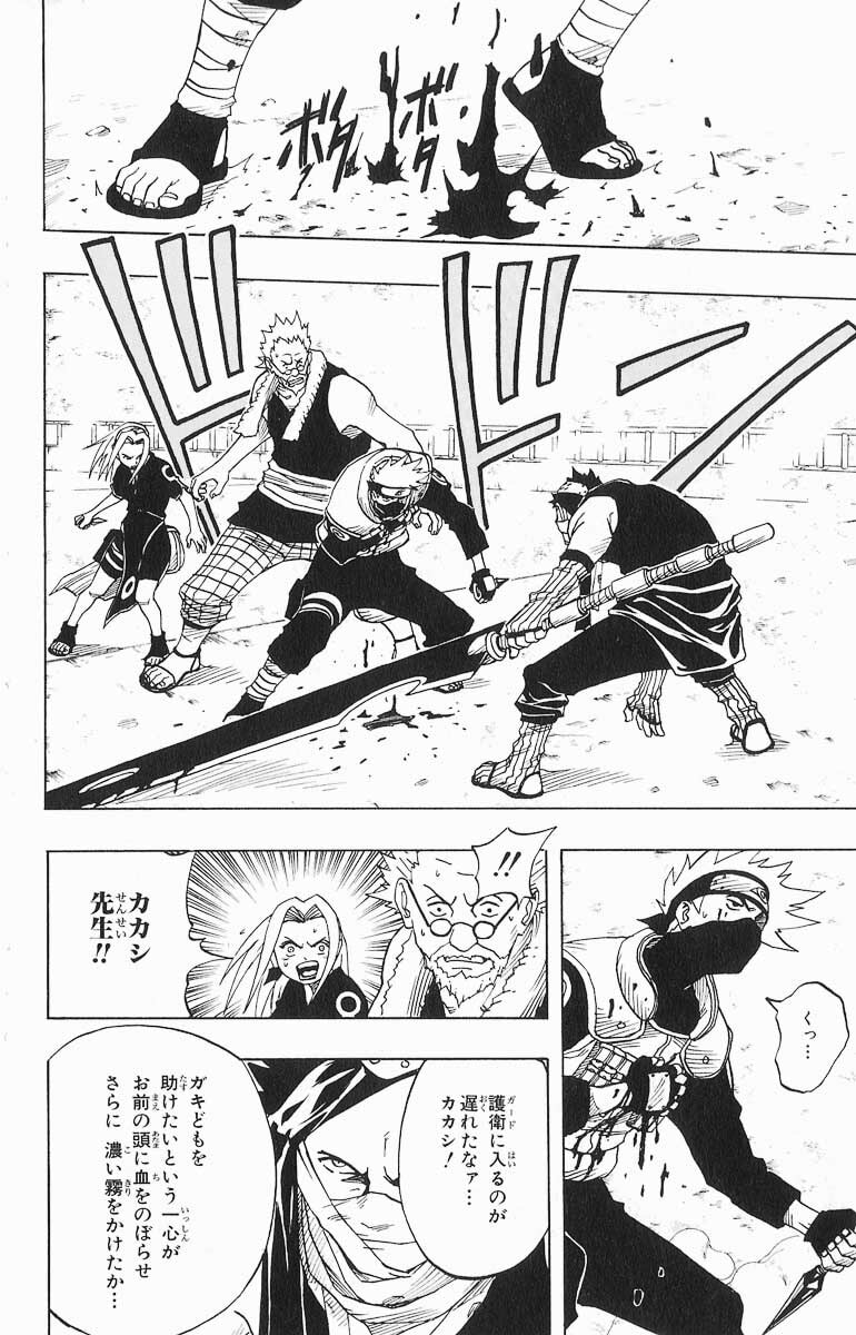Naruto, chapter 27, image 6
