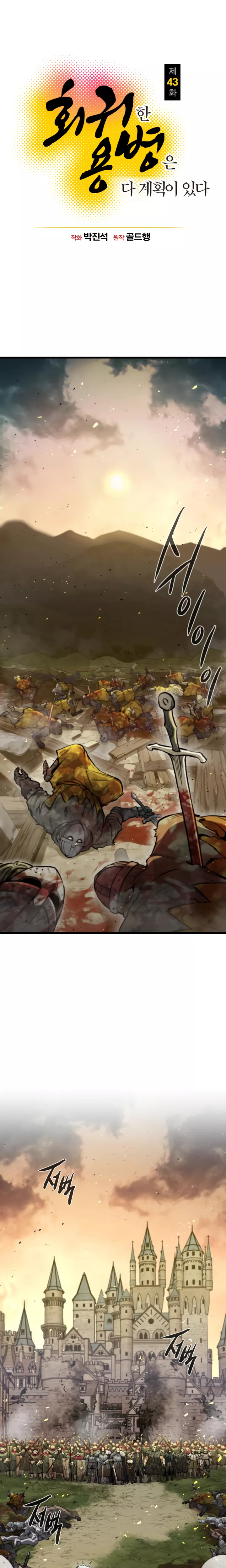 The Regressed Mercenary Has a Plan, chapter 43, image 2