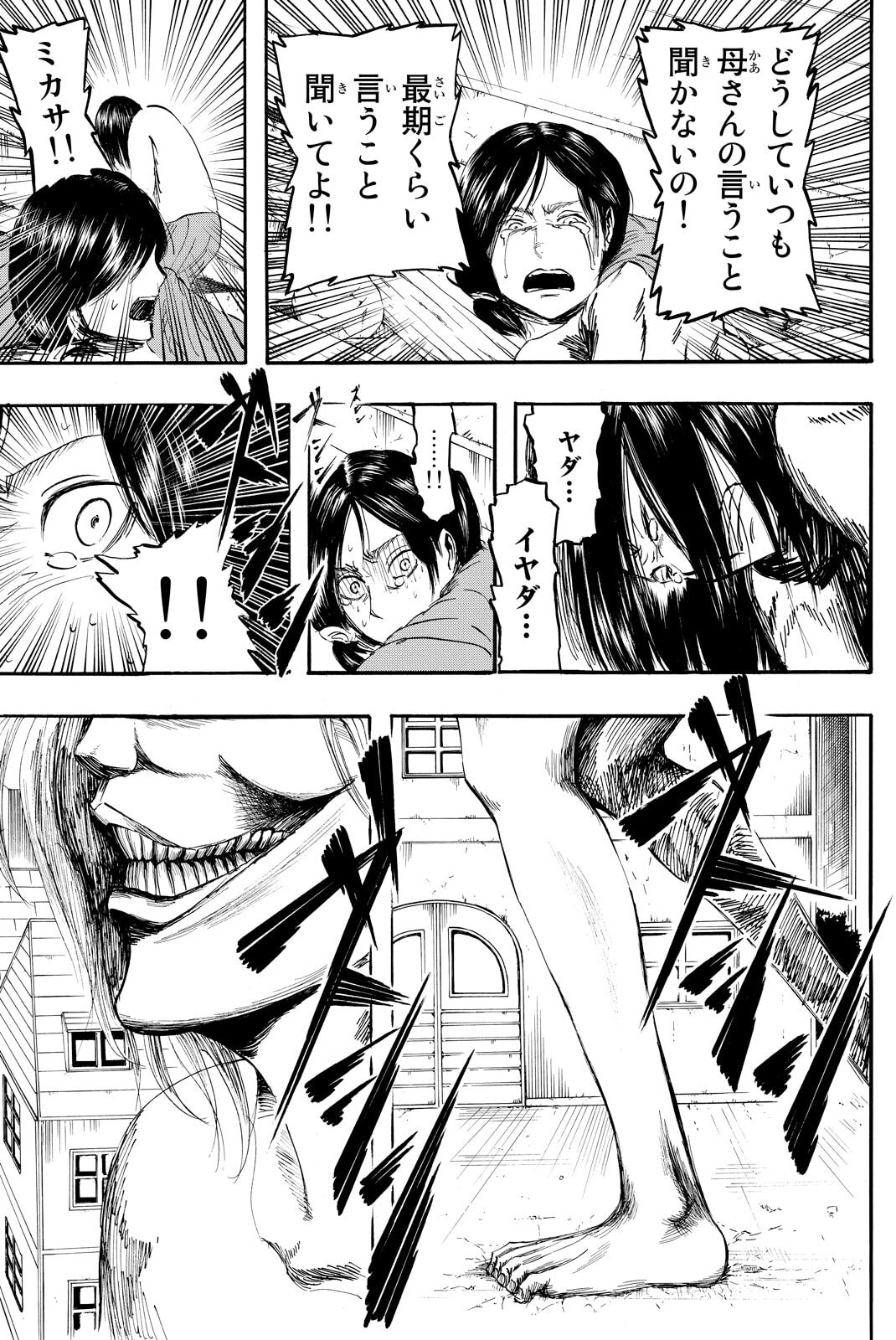 Attack on Titan, chapter 2, image 15
